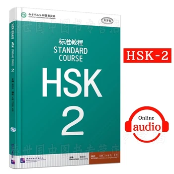 Стандартен курс HSK 2 Изучаване на китайски език За начинаещи Препоръчани книги за изпит за ниво на китайски език