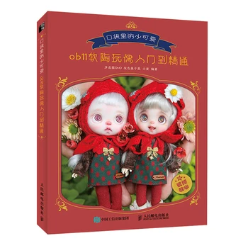 Новата Книга в производството на Кукли от мека Глина OB11 