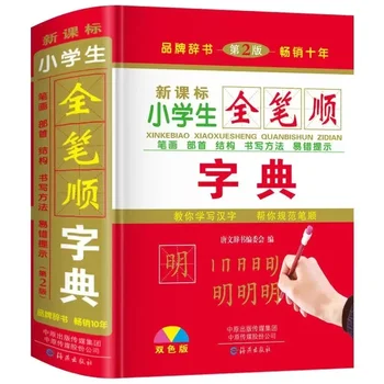 Очевидно речник на китайския език с 2500-често китайските йероглифи за проучване на пин-ин и изготвяне на езикови помагала в подготовката на предложения