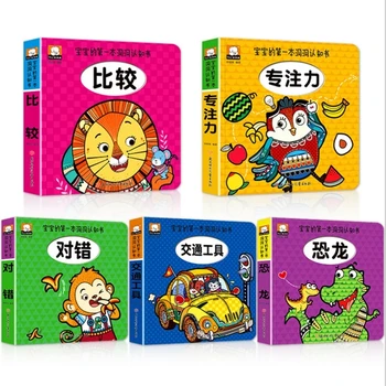Детски 3D Флип книга на Просвещението Два Образование За Децата от Книжка С картинки За Изучаване на китайски Език Сборник с Разкази От 2 до 6 години