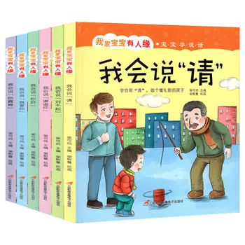 6-сладостна книжка с картинки в твърди корици за предучилищно образование в детската градина на възраст от 0 до 6 години