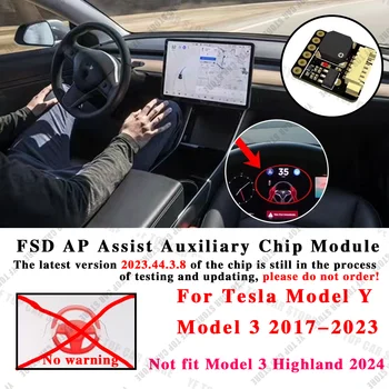 Допълнителен чип FSD AP Assist за Tesla Model Y Model 3 2017-2023, Модул за премахване на смущения автопилот, модул на волана